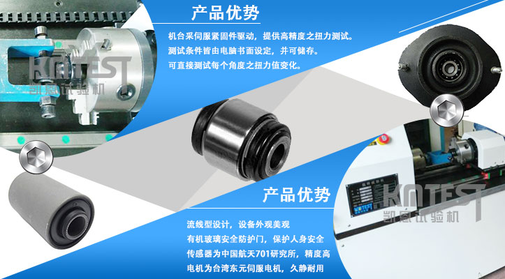 橡膠襯套扭轉試驗機產品優勢